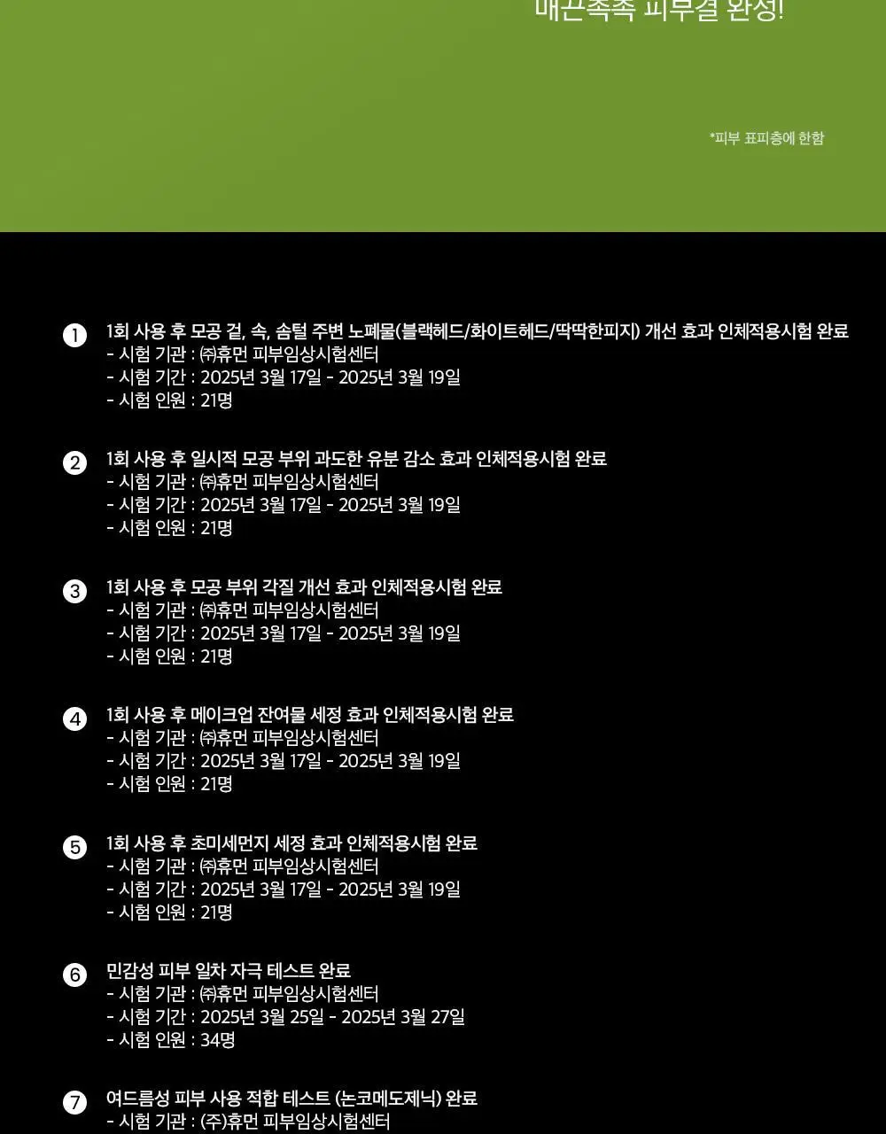 [모공청정/필터패드] 비플레인 녹두 모공 클리어링 필터 패드 70매 (+10매 증정기획) 상세페이지 35